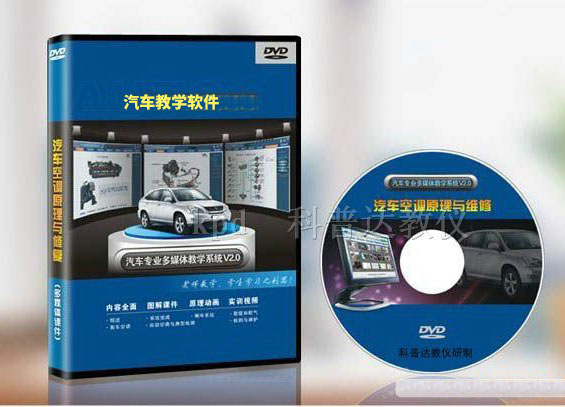 汽車教學軟件